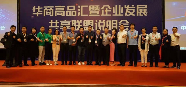 海宇安全集團之華商高品匯企業(yè)發(fā)展共享聯(lián)盟說明會