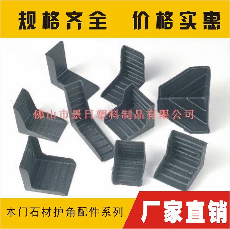 塑料護角，塑膠護角，包裝護角，門業套角