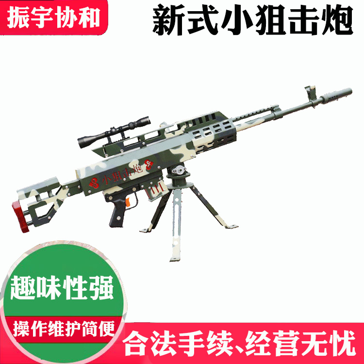 振宇協(xié)和游藝設備氣炮槍系列之小型氣炮槍新式小狙擊炮