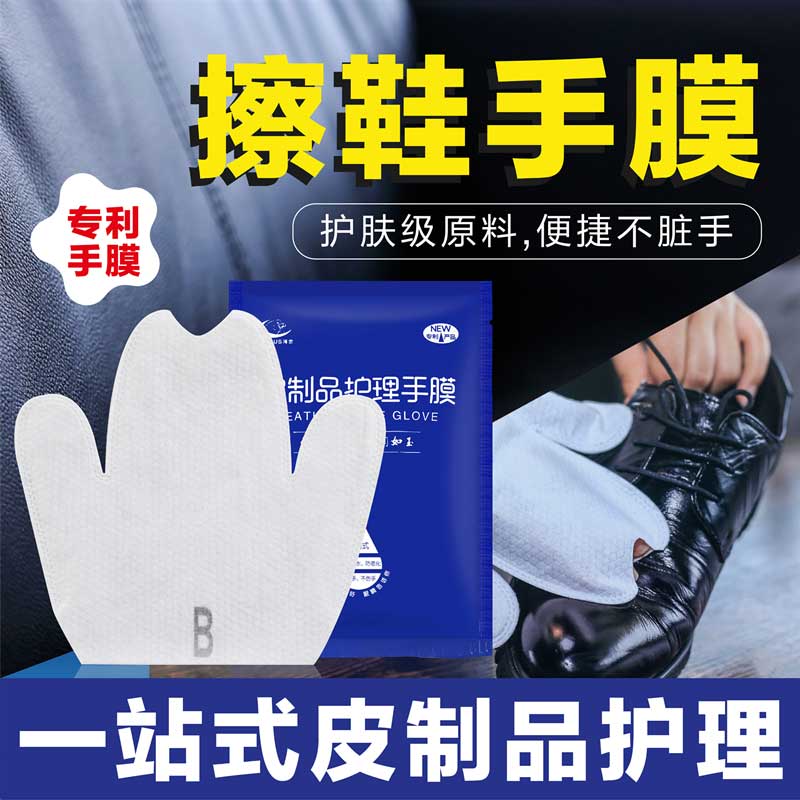 皮具護理手膜，對皮具清潔滋養拋光護理